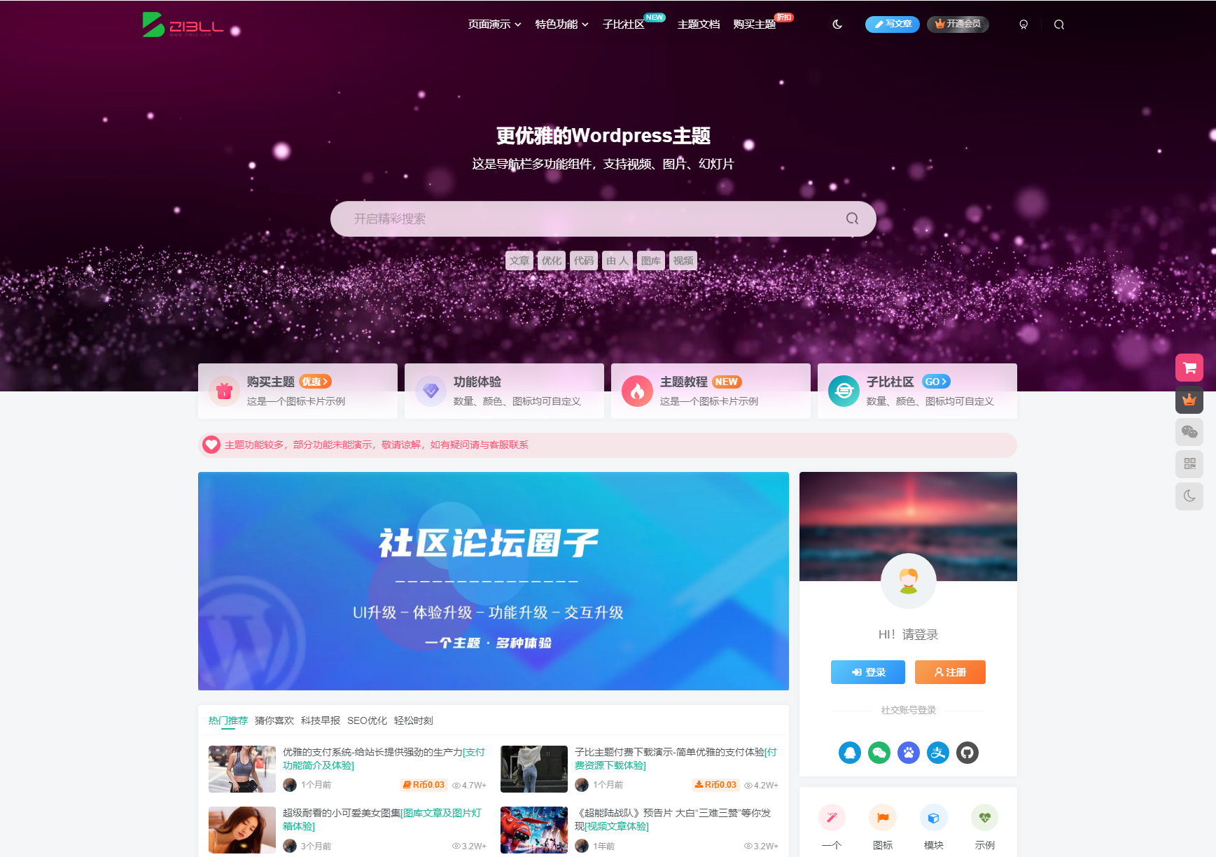 最新子比主题zibll-V8.0 开心版源码 | WordPress主题源码-墨痕源码库