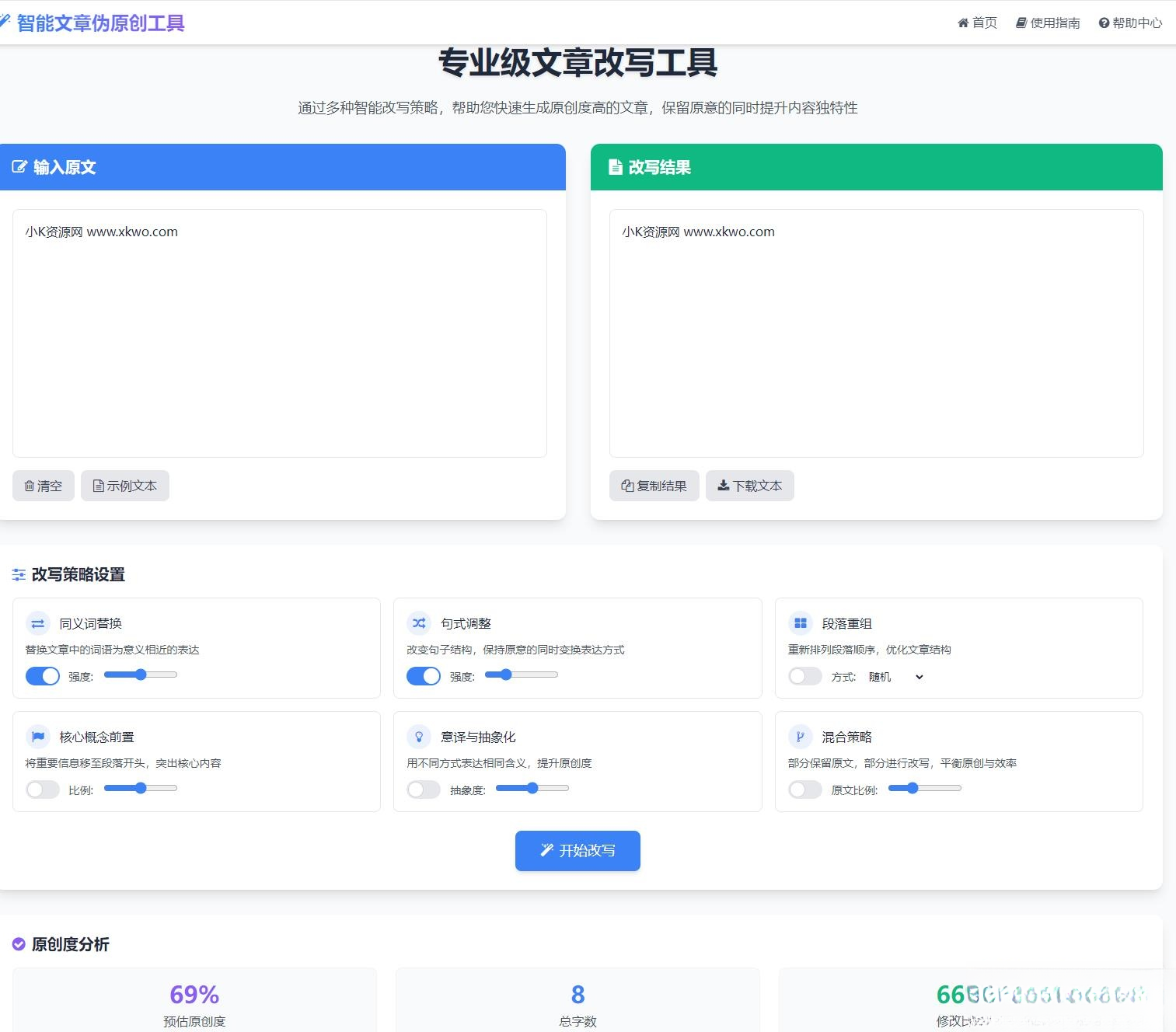专业级AI智能文章伪原创工具支持伪原创结果下载-墨痕源码库