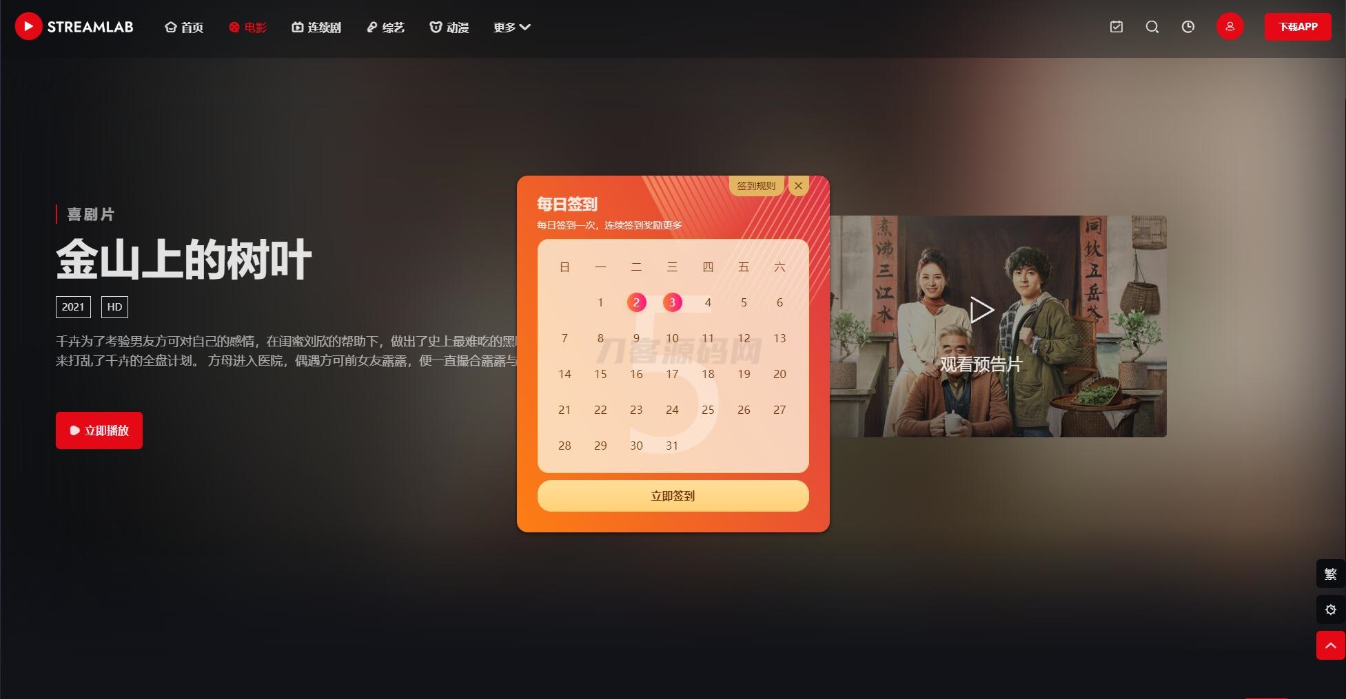 短视多功能主题第二套Streamlab | 苹果CMS | 首发-墨痕源码库