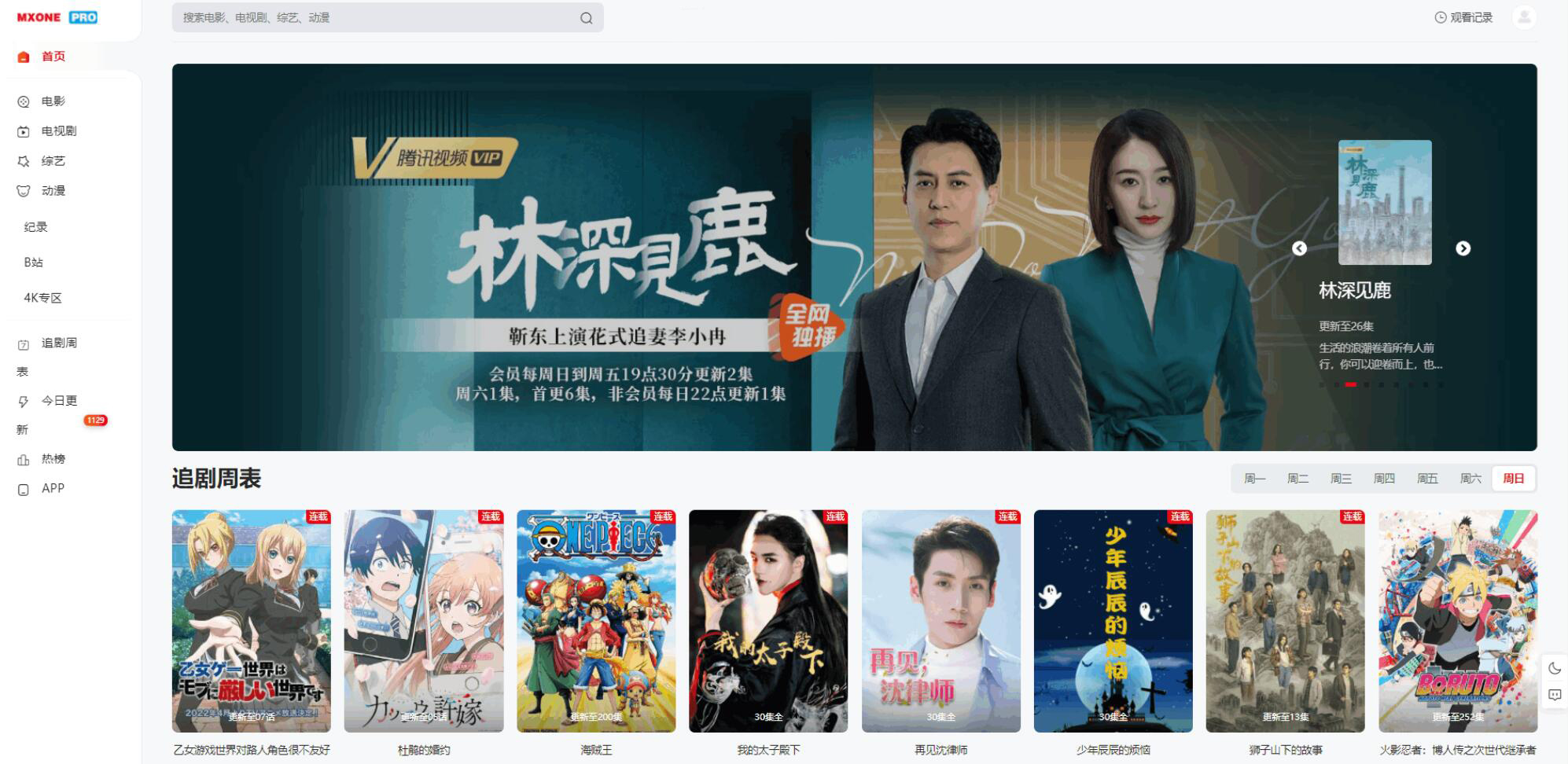 苹果CMS V10模版 MXProV4.5自适应视频主题源码-墨痕源码库