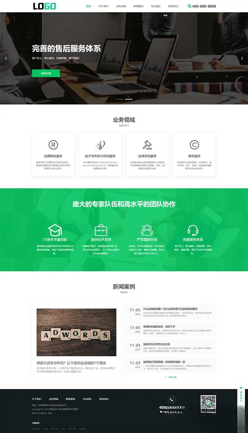 PbootCMS内核(PC+WAP)商标注册查询网站模板 专利申请网站源码-墨痕源码库