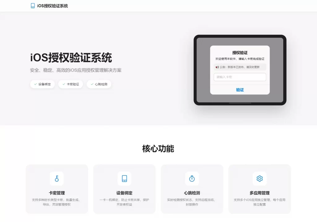 iOS网络授权验证系统源码 苹果软件授权验证-墨痕源码库