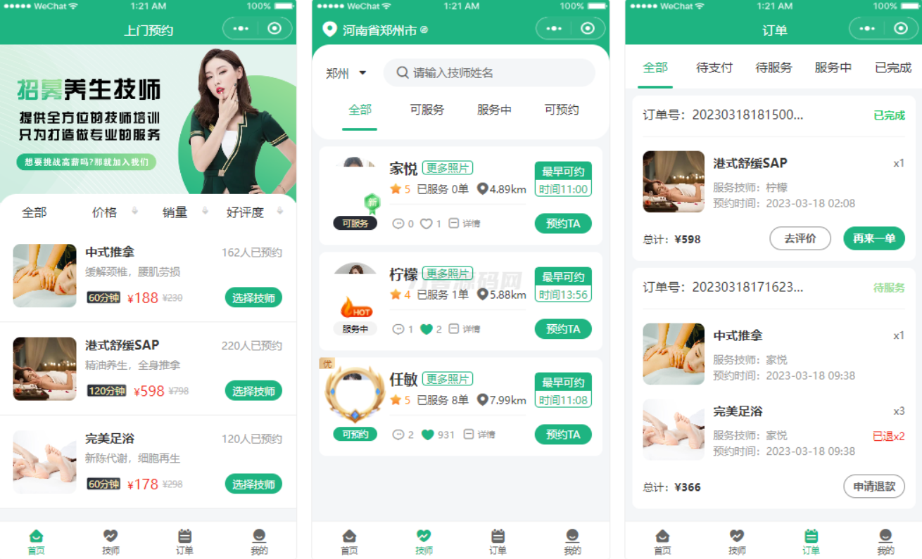 2024最新同城上门家政按摩H5小程序源码 | 全开源无需授权 | 上门预约系统-墨痕源码库