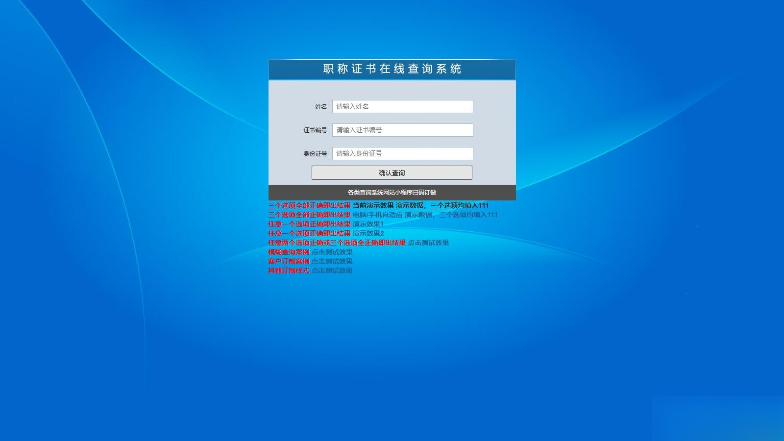 帝国cms二开的证书查询系统职称证件防伪查询识别系统网站-墨痕源码库