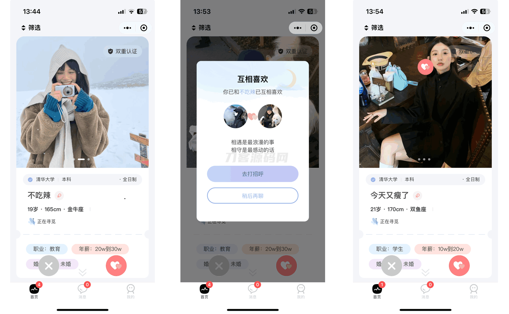 仿青藤之恋社交交友软件系统源码 即时通讯 聊天 微信小程序 App H5三端通用-墨痕源码库