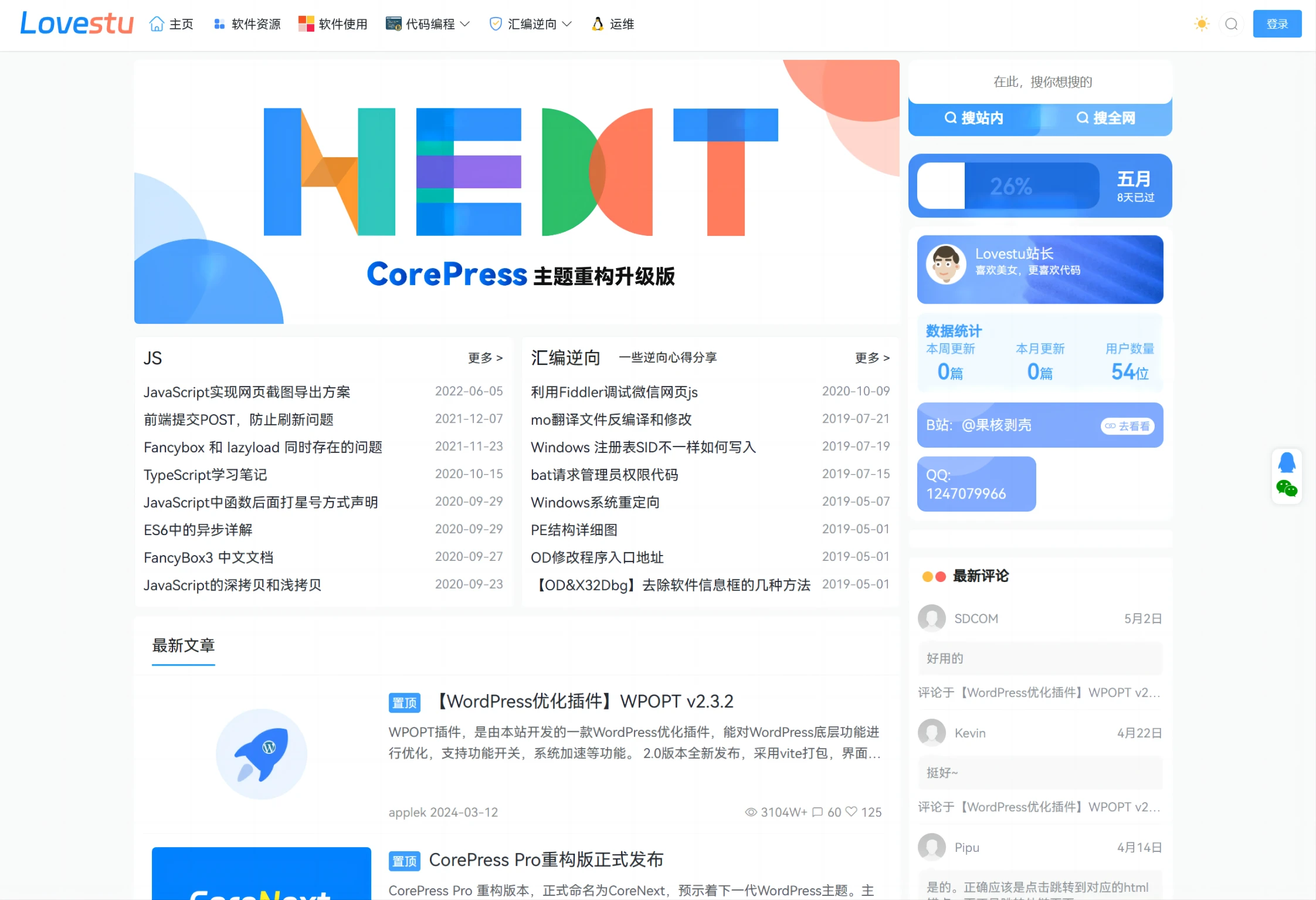 CoreNext主题源码 V1.7.1开心版 WordPress轻量高性能主题-墨痕源码库