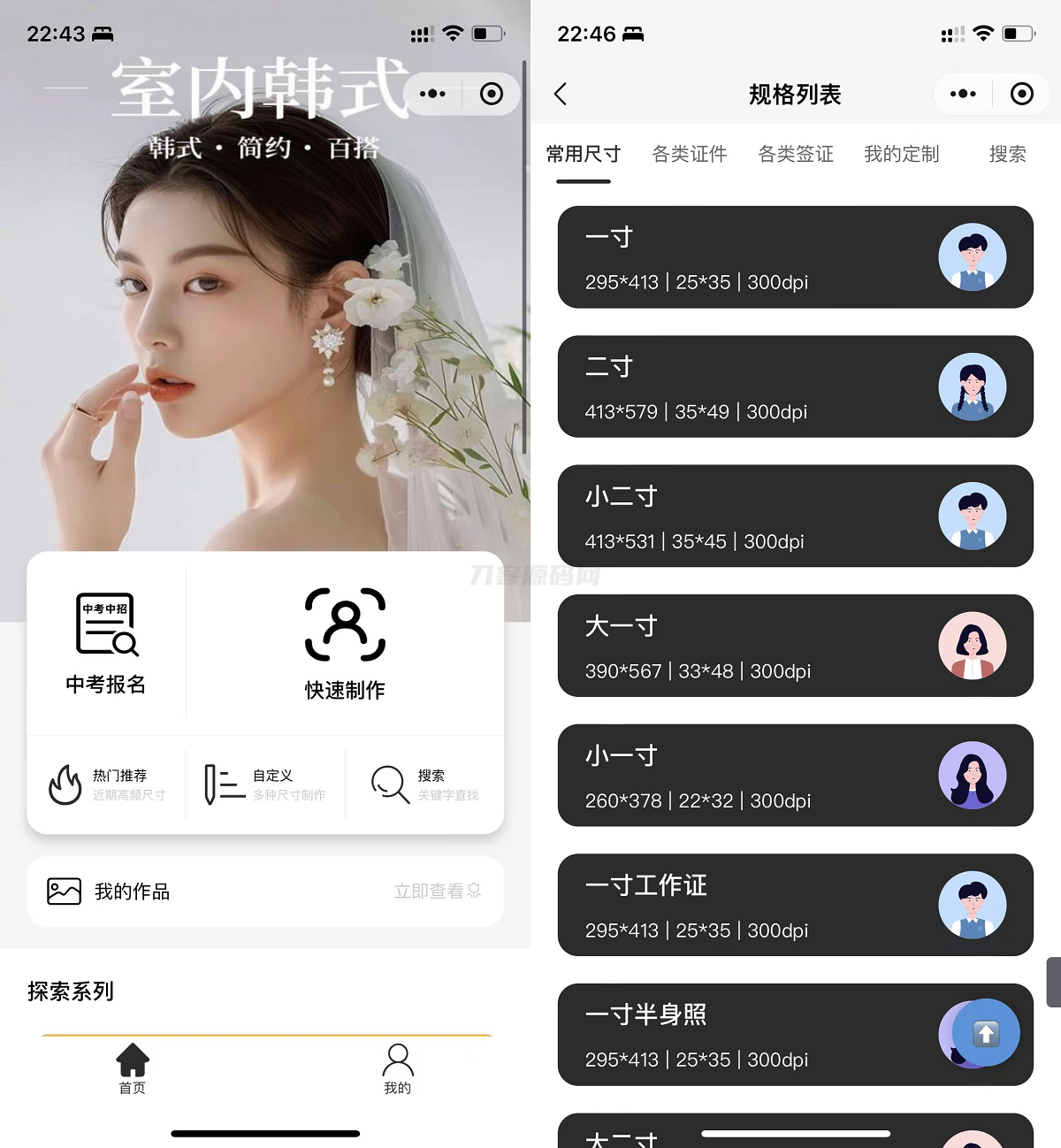 最新版微信证件照小程序源码 前后端开源 带后台附教程-墨痕源码库