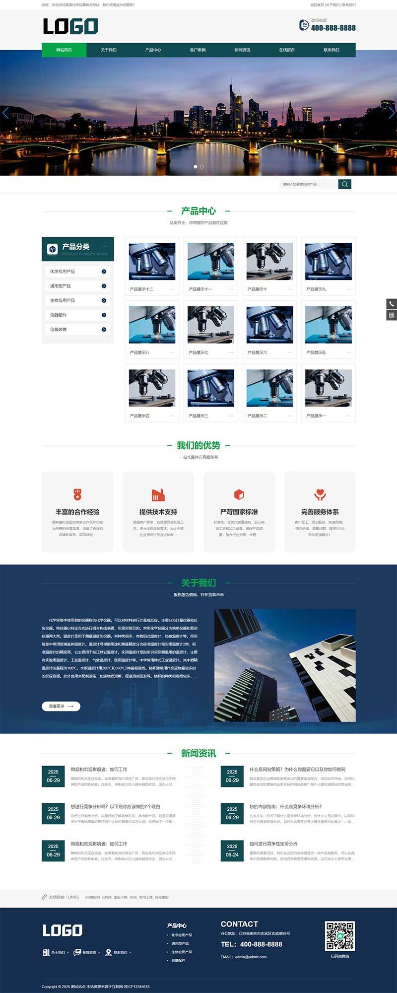 (带手机版)实验室化学仪器pbootcms网站源码  仪器设备网站模板下载-墨痕源码库