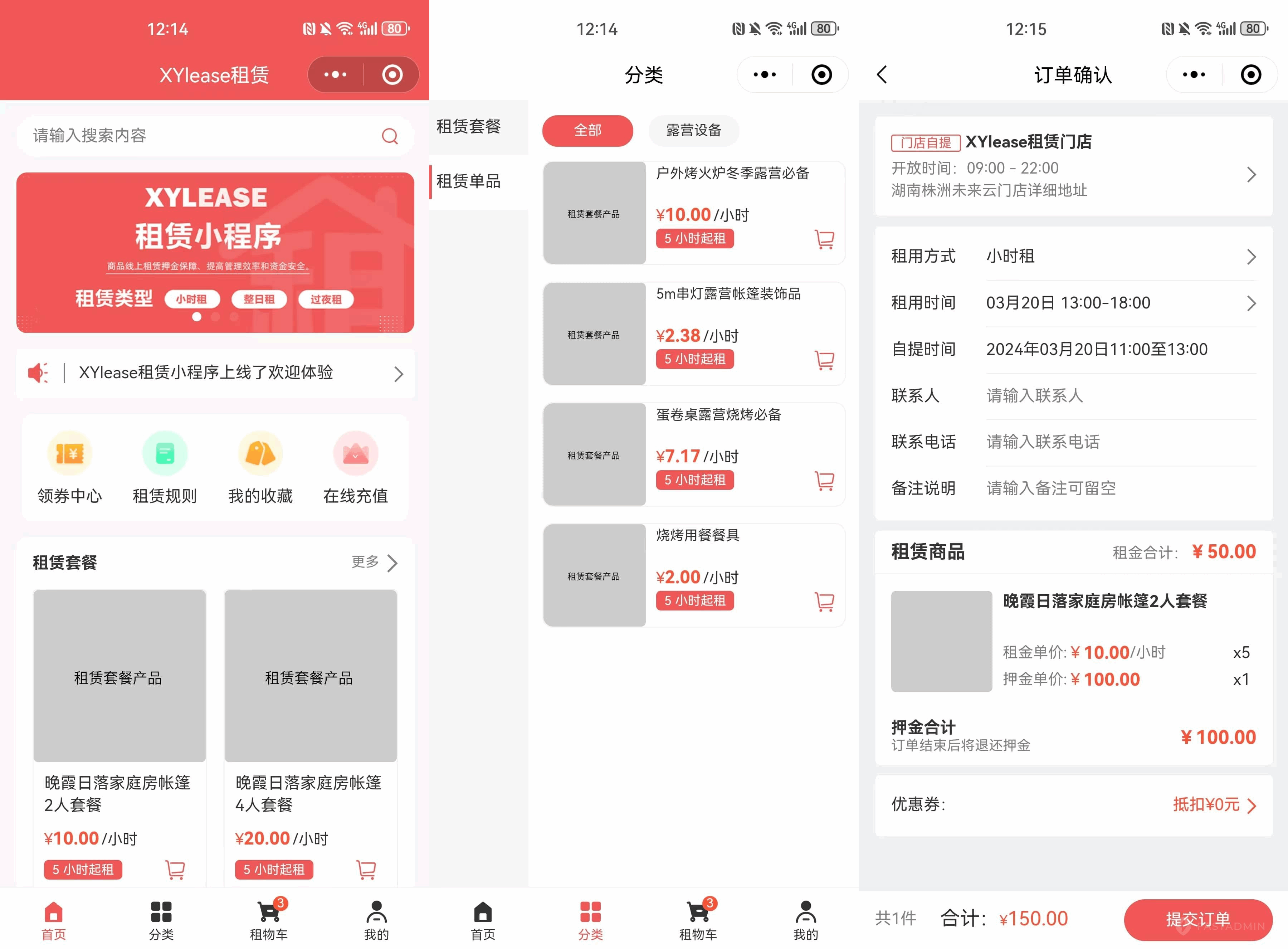 全新租赁小程序系统源码 基于ThinkPHP+UniApp开发的租赁商城小程序-墨痕源码库