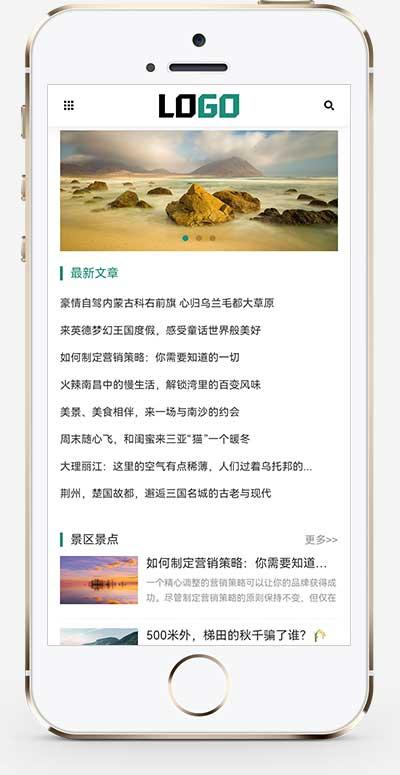 (自适应手机端)旅游博客pbootcms网站模板 个人博客美文资讯网站源码下载-墨痕源码库