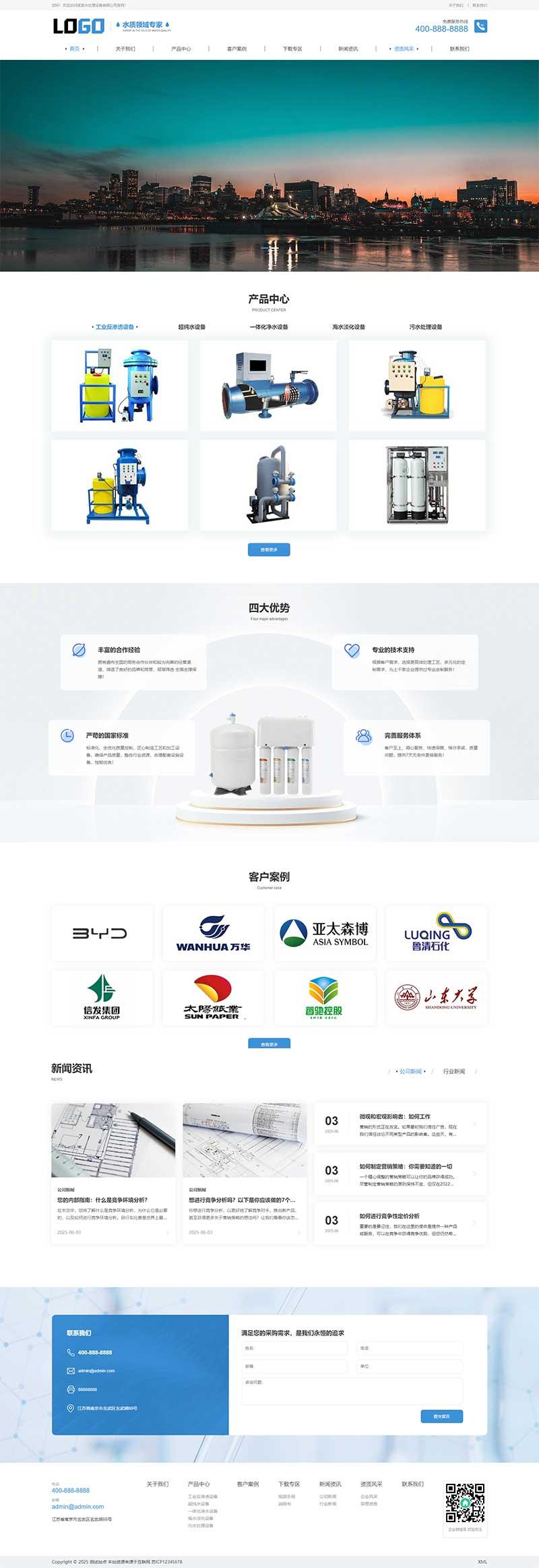 (自适应手机端)水处理设备网站模板 pbootcms净水设备网站源码下载 