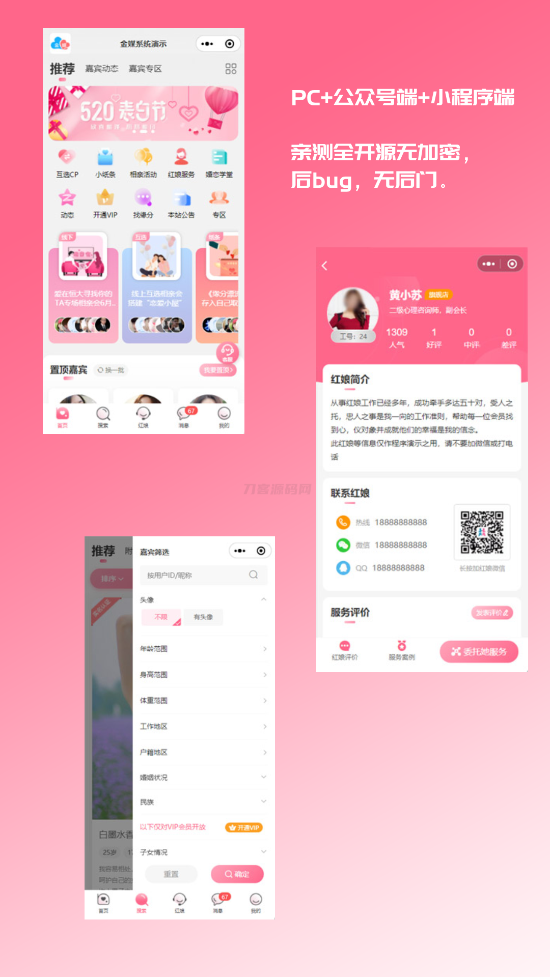 2024最新婚恋相亲系统源码 红娘金媒10.3 PC+小程序+公众号 接入三端-墨痕源码库