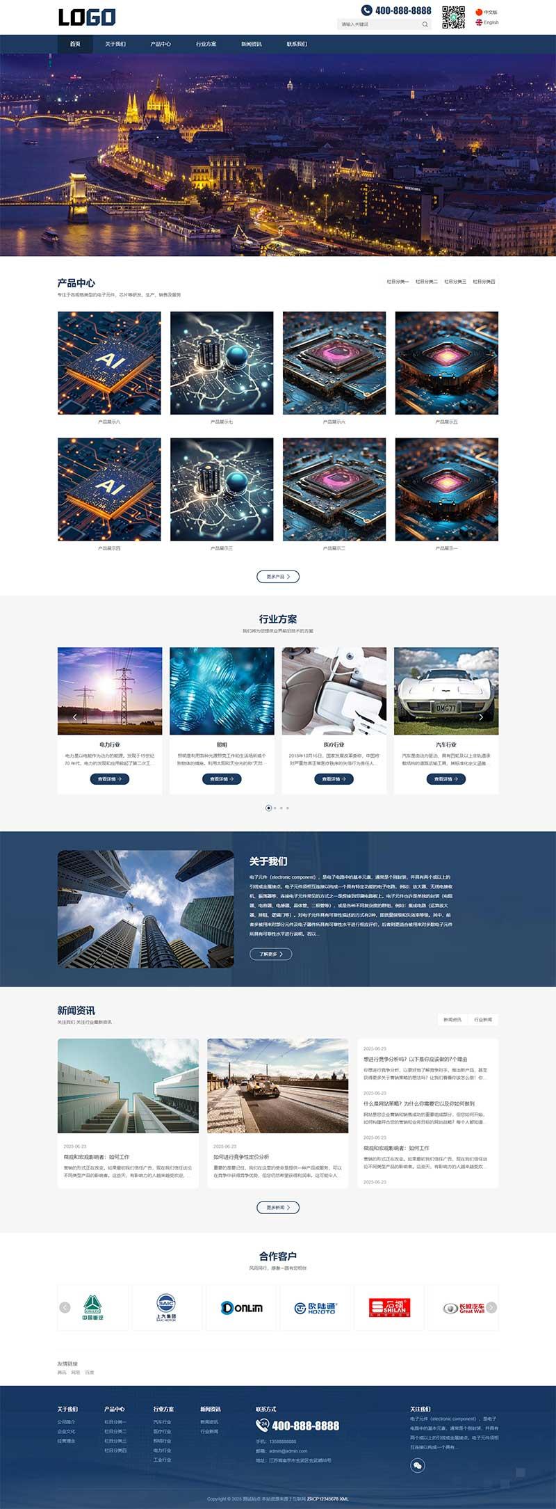 (自适应手机端)中英文双语科技行业pbootcms网站模板 电子元件科研芯片网站源码下载-墨痕源码库