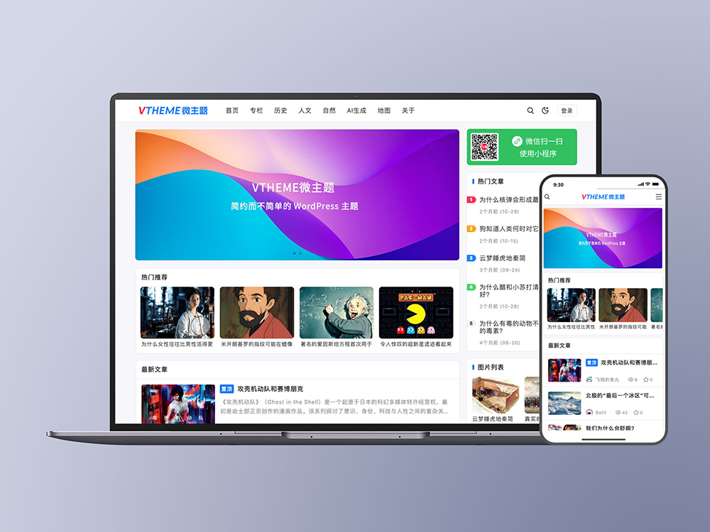 MirageV资讯类个人博客主题源码/WordPress主题/全开源-墨痕源码库