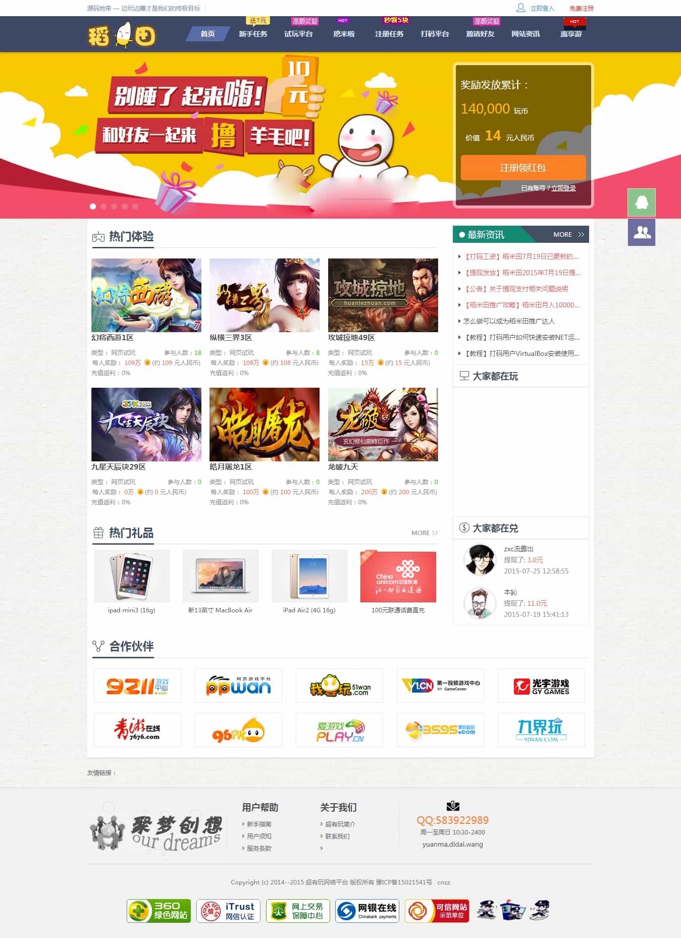 仿欢乐赚 百万盟 聚享游 游戏试玩 打码平台源码-墨痕源码库