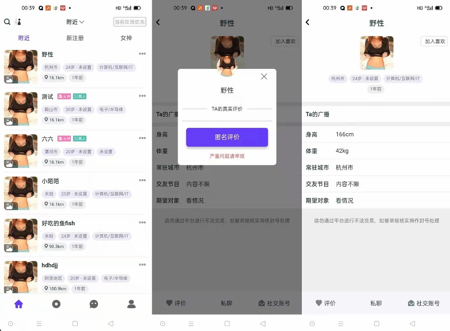 某站价值3000的仿SOUL社交友附近人婚恋约仿陌陌APP源码系统-墨痕源码库
