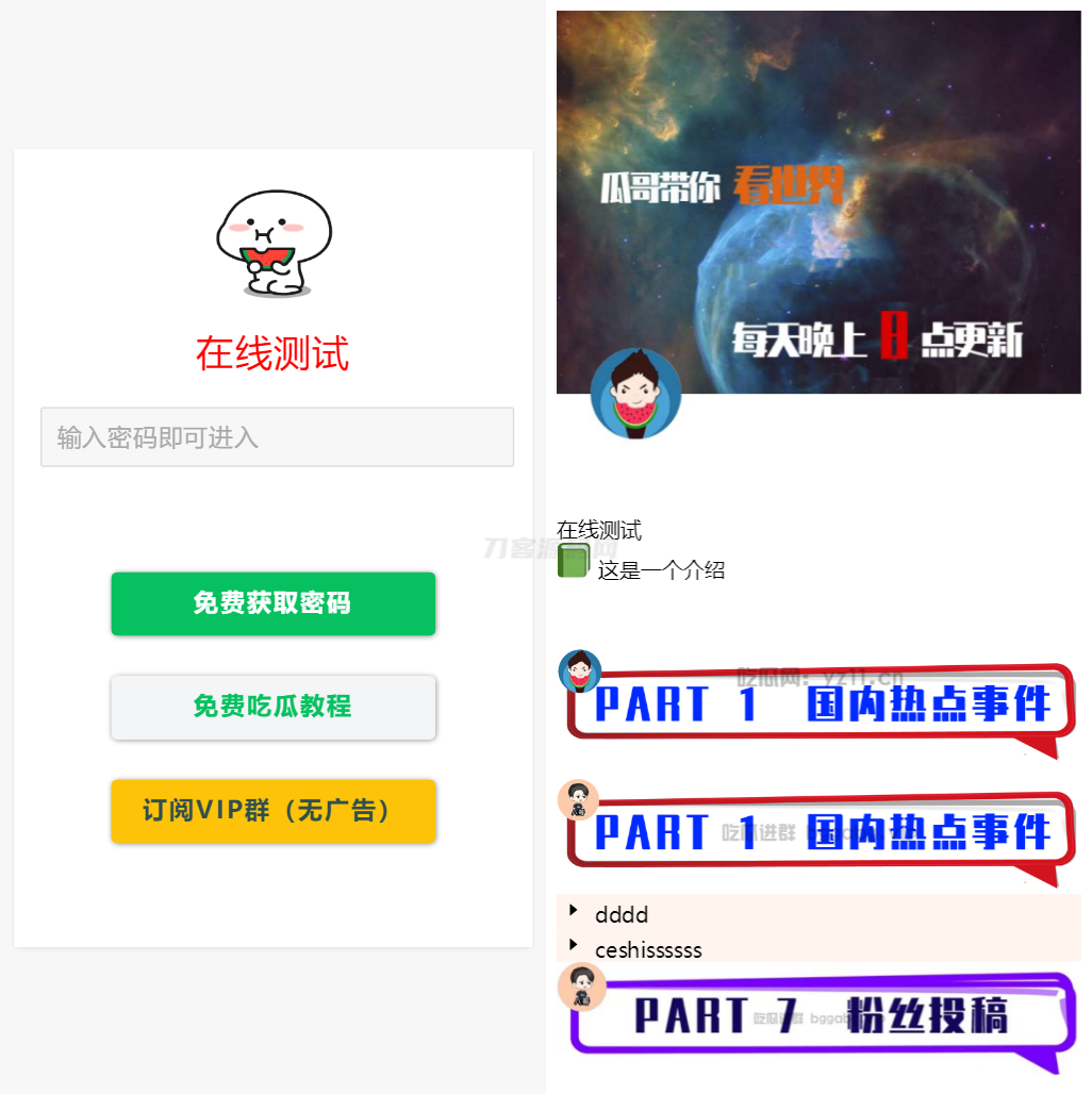 用户看广告获取密码访问网页内容流量主模式源码-墨痕源码库