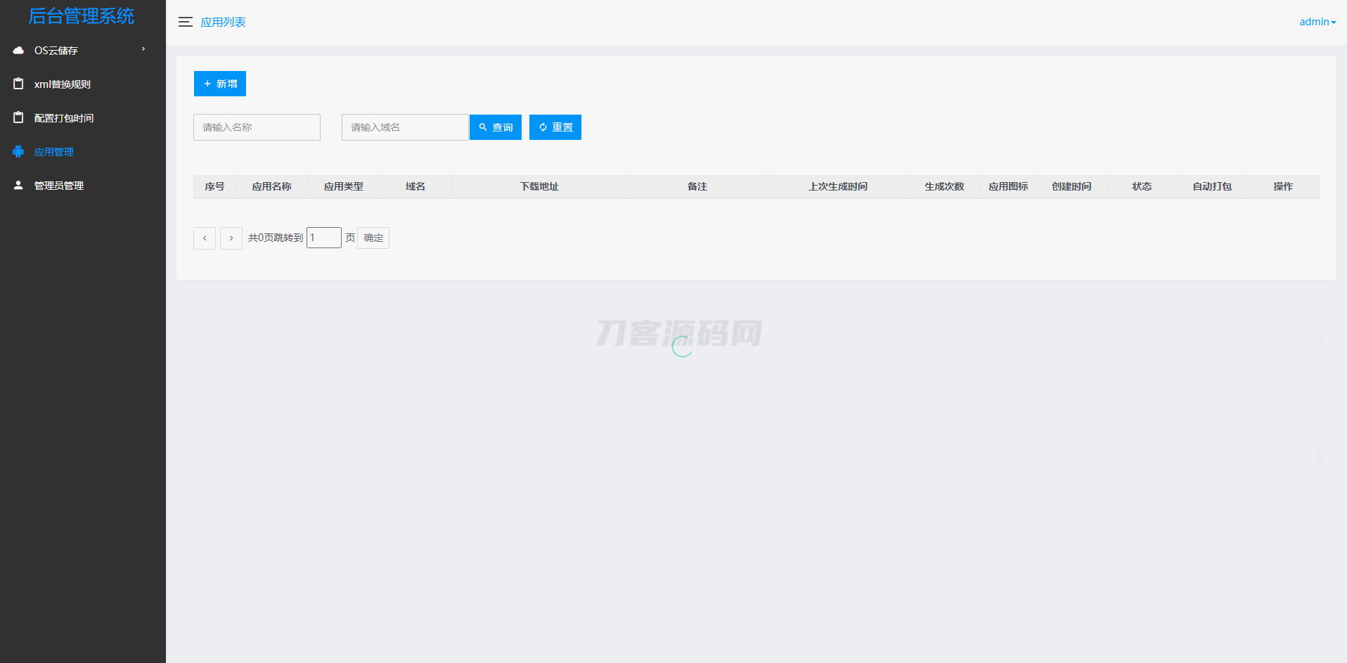 APP自动更换包名和签名系统源码-墨痕源码库