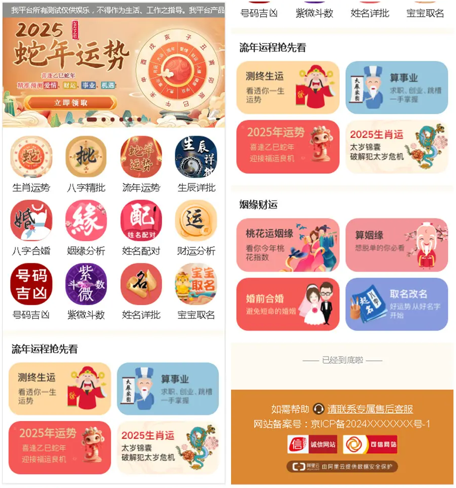 2025新版修复蛇年运势测试风水起名系统源码/八字算命/财运姻缘/周易/运势测算/塔罗牌占卜-墨痕源码库