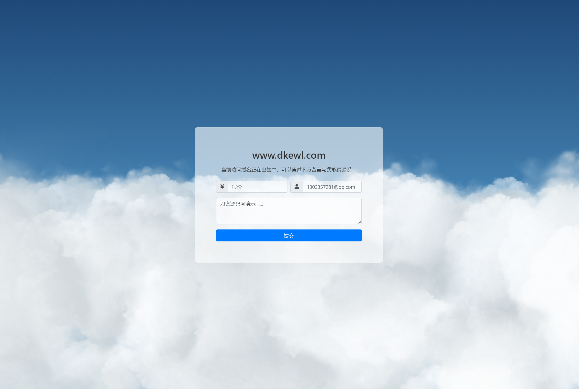 可发送邮件的域名出售页源码-墨痕源码库