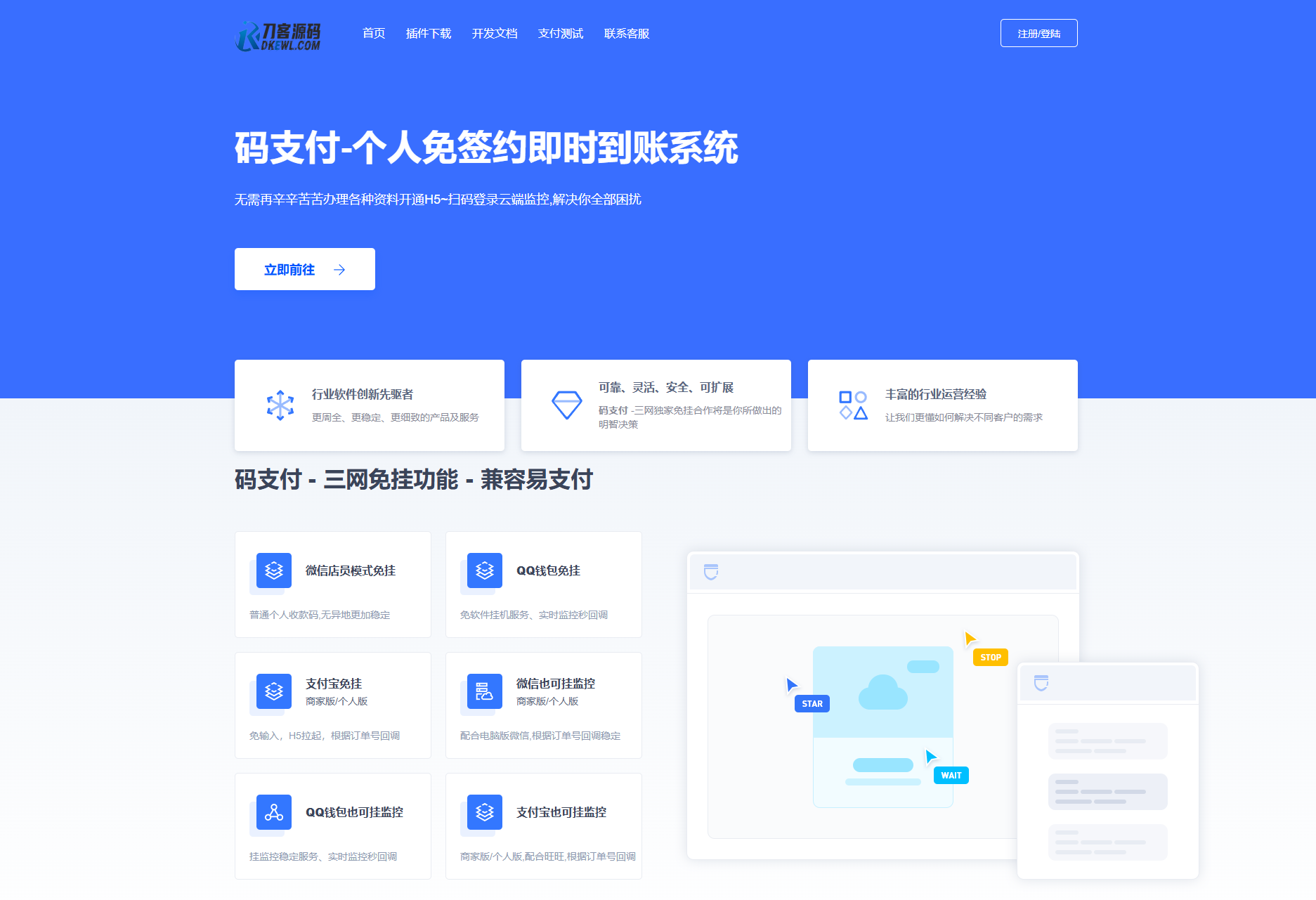 最新码支付个人免签支付系统源码 三网免挂版本 兼容易支付-墨痕源码库