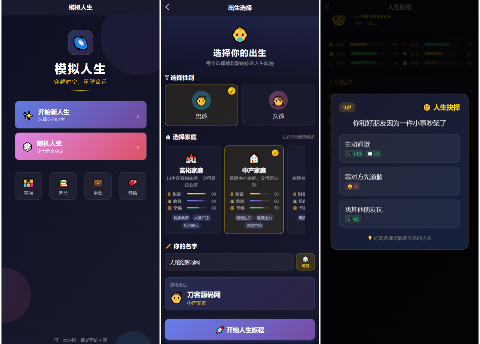 人生模拟器 小程序版本-墨痕源码库