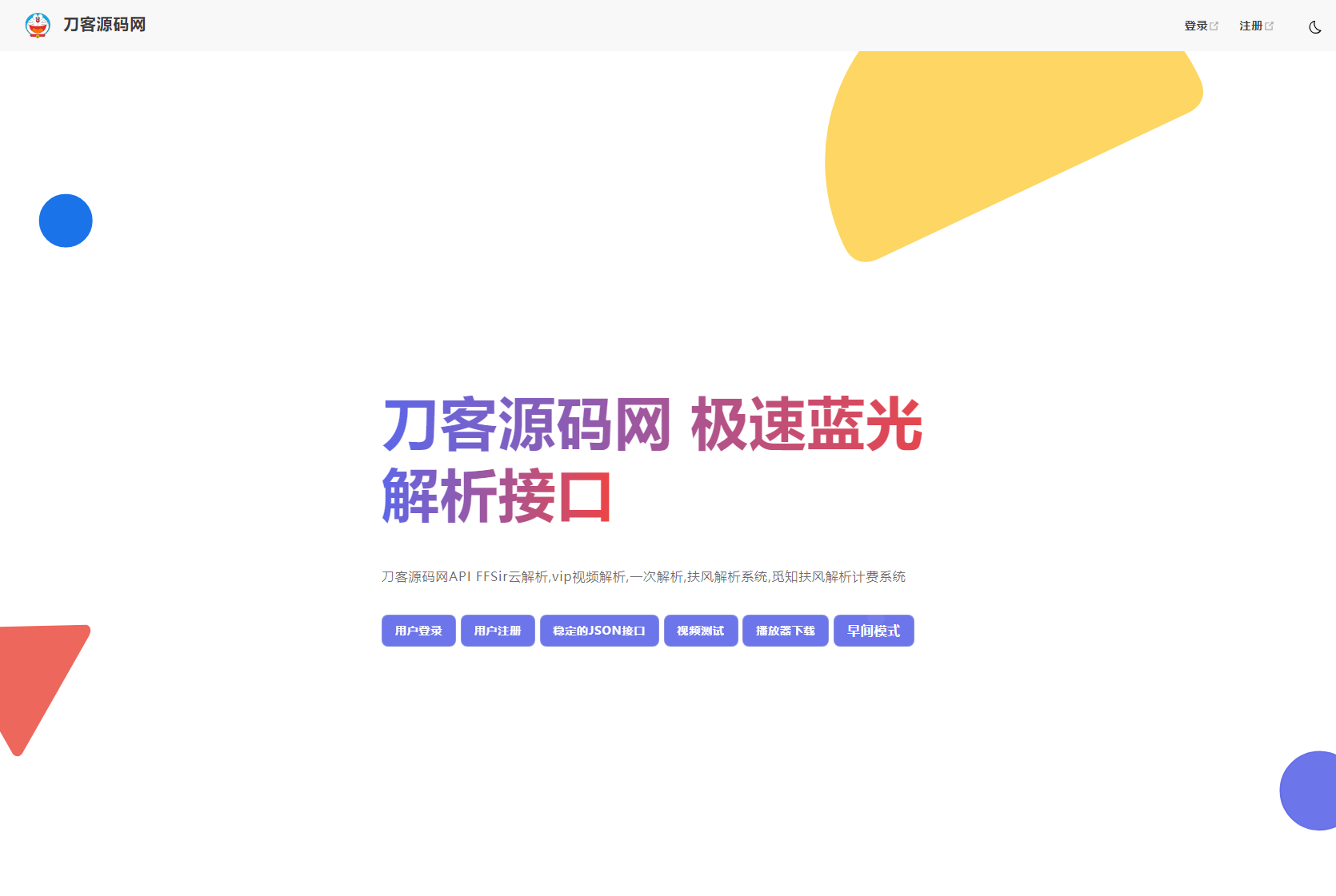 2025全新重制版 觅知扶风解析计费系统源码 无后门全新UI&修复优化完整版-墨痕源码库