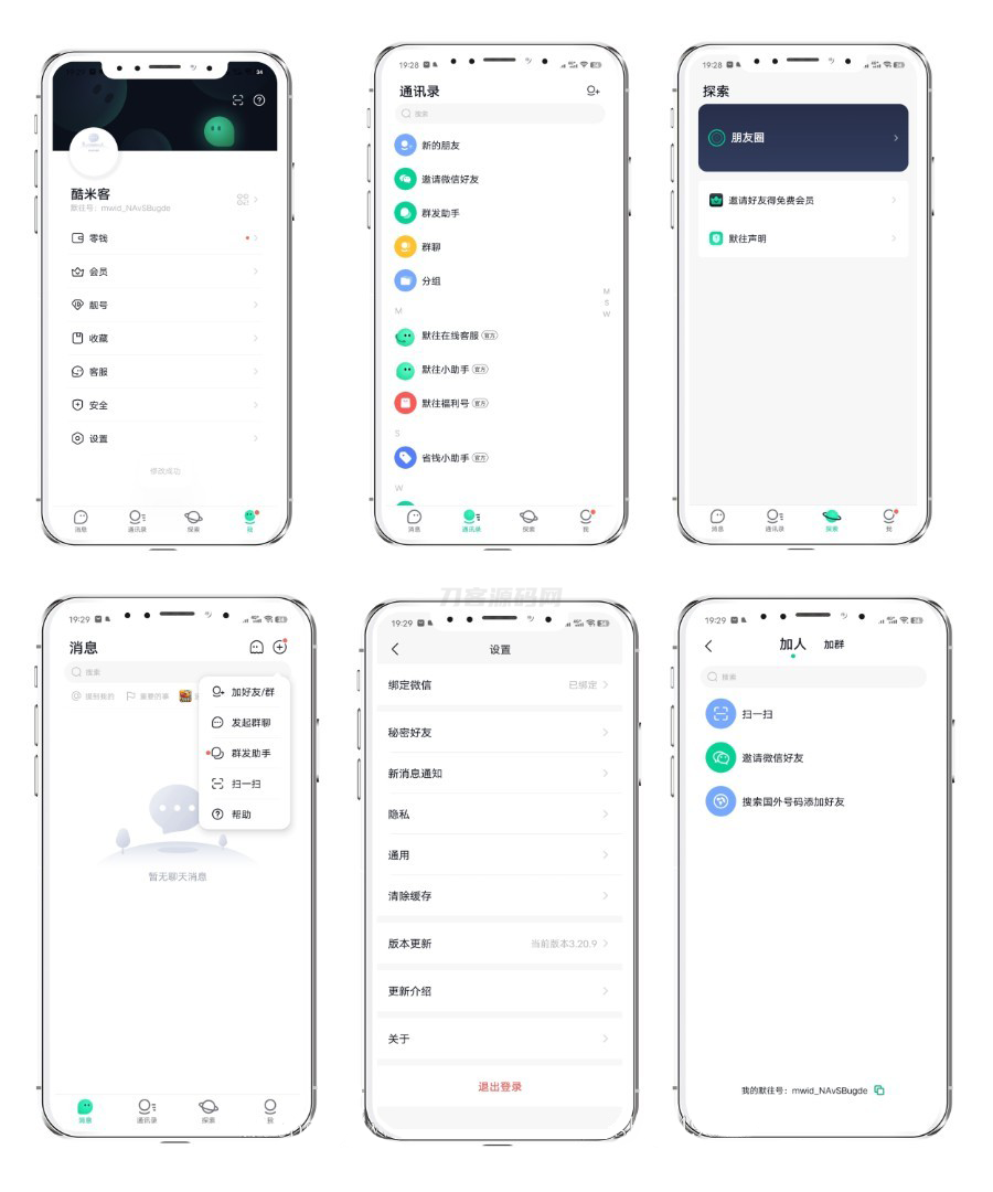 2024最新仿默往IM即时通讯系统源码(PC+WEB+IOS+Android)客户端-墨痕源码库