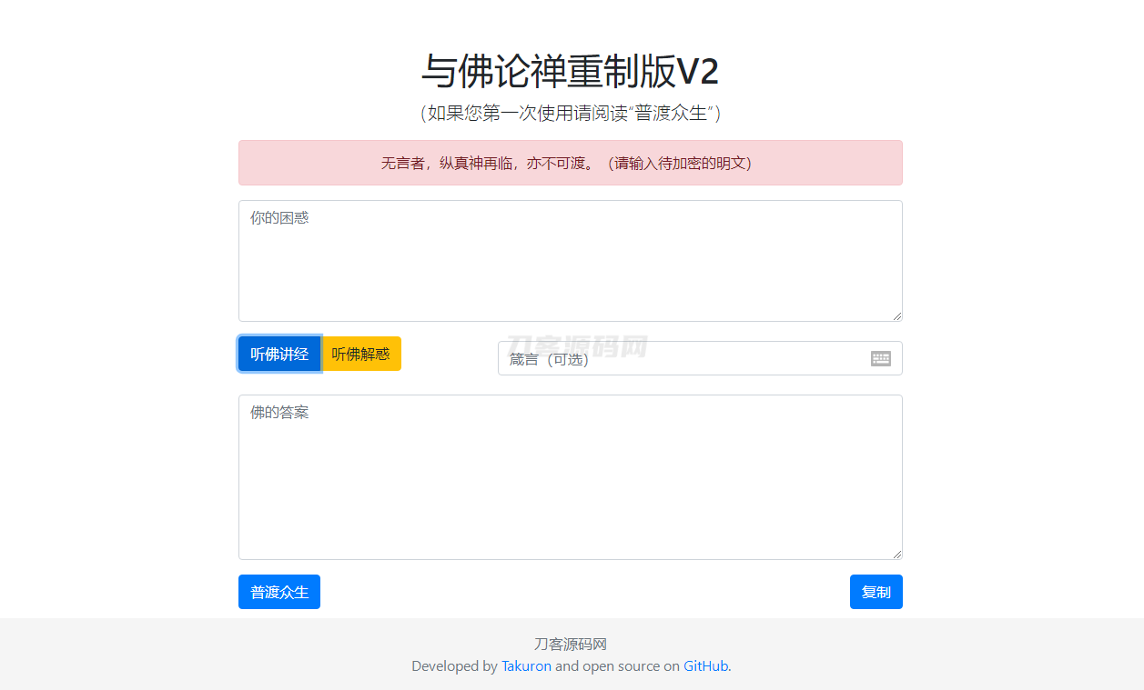 暗语源码 复现佛禅翻译系统v2升级版源码-墨痕源码库