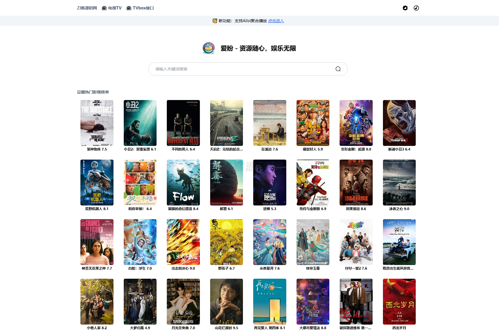 最新网盘资源搜索系统，电视直播，Alist聚合播放-墨痕源码库