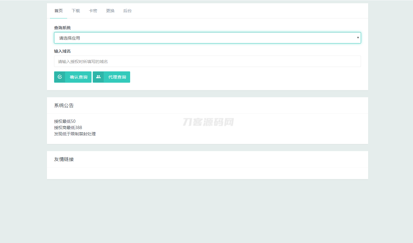 Mangoa-Auth/芒果自助多应用企业级网站授权系统源码拥有盗版入库、远程更新等功能-墨痕源码库