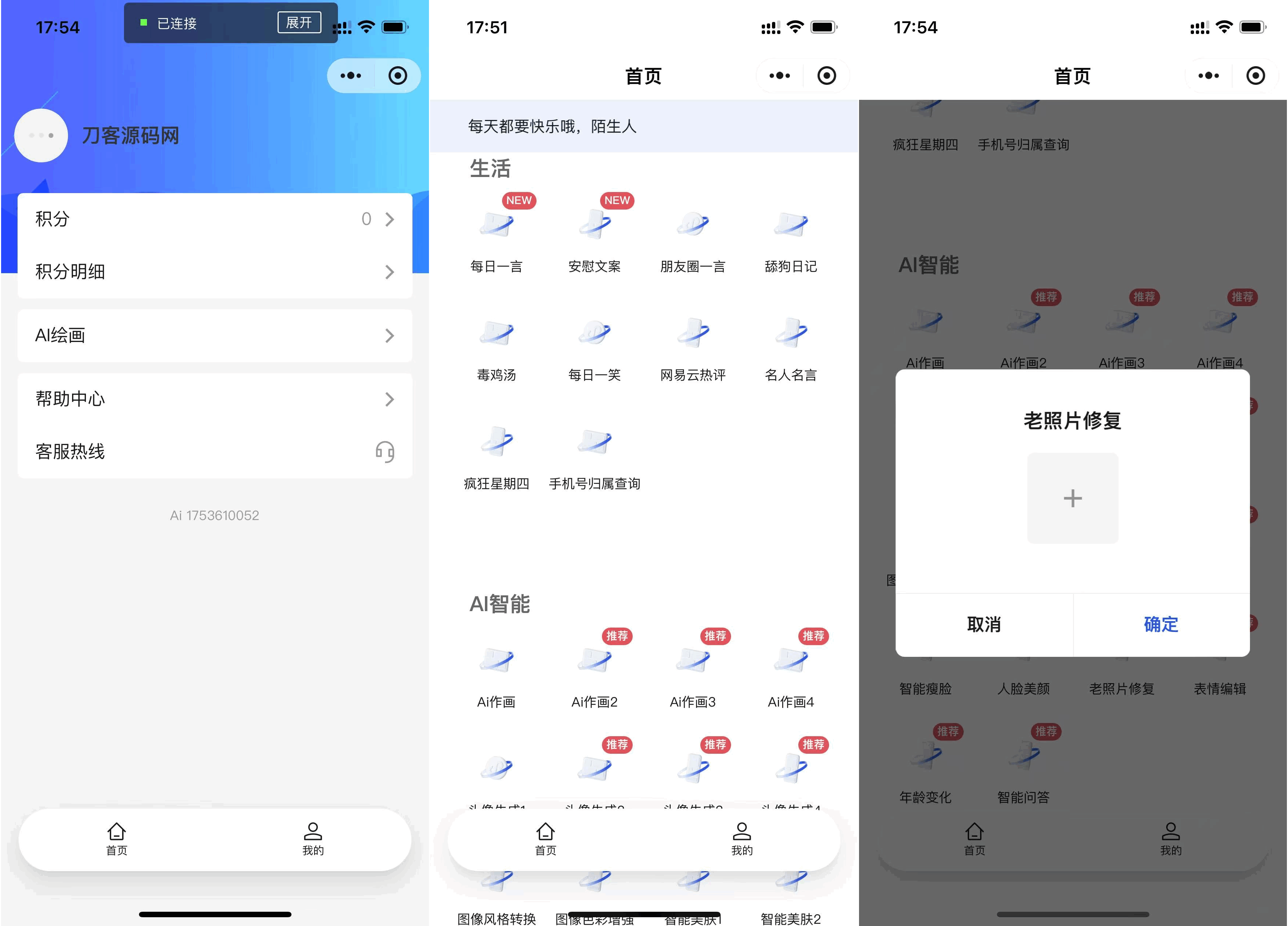 全新AI工具小程序源码 全开源-墨痕源码库