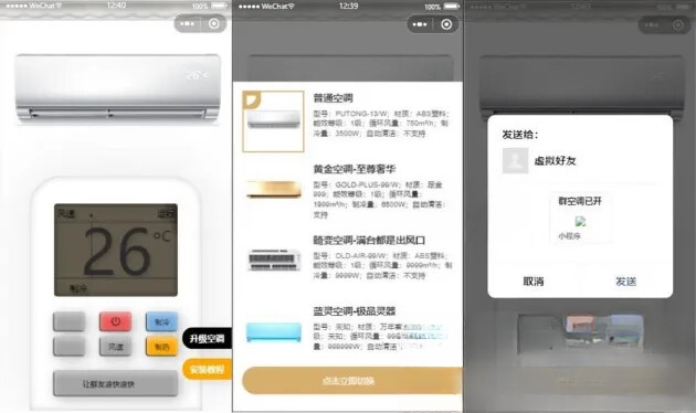 便携式虚拟空调微信小程序源码(支持空调型号切换)-墨痕源码库
