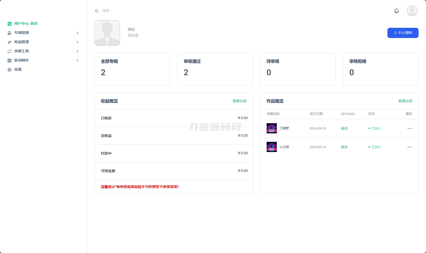 音乐发行平台无加密开源源码-墨痕源码库