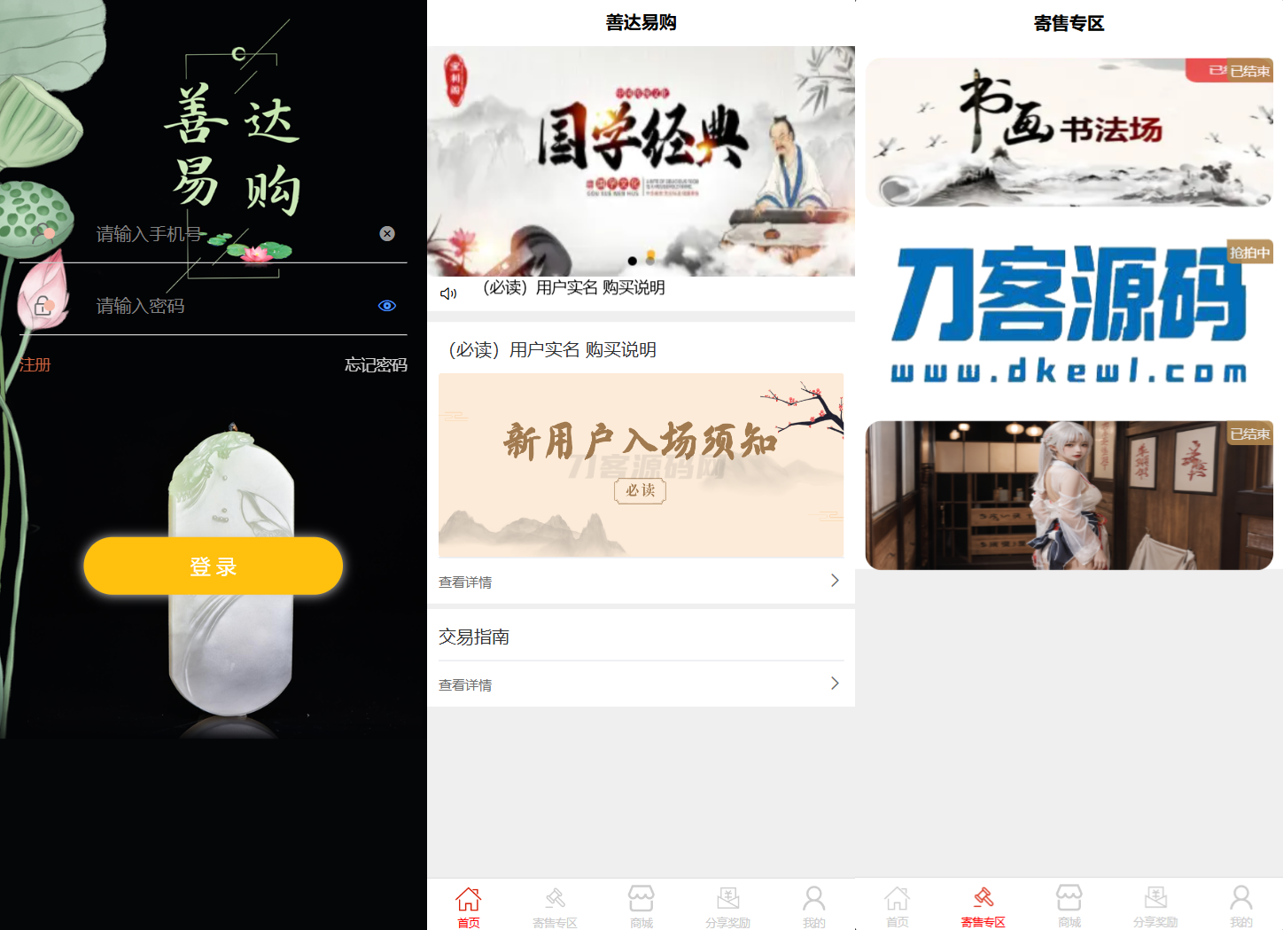 多用户挂售转卖竞拍闪拍商城系统/NFT数藏系统/后端PHP+前端UNIAPP源码带教程-墨痕源码库