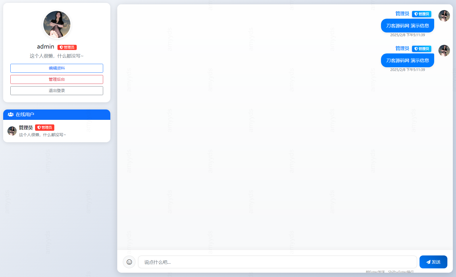 PHP最新在线聊天系统源码-墨痕源码库