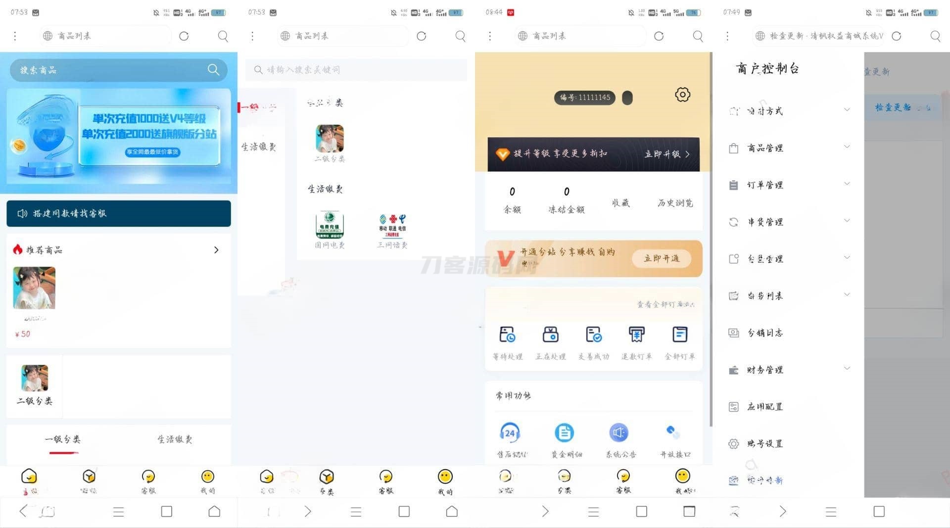 权益商城系统源码 现支持多种支付方式-墨痕源码库