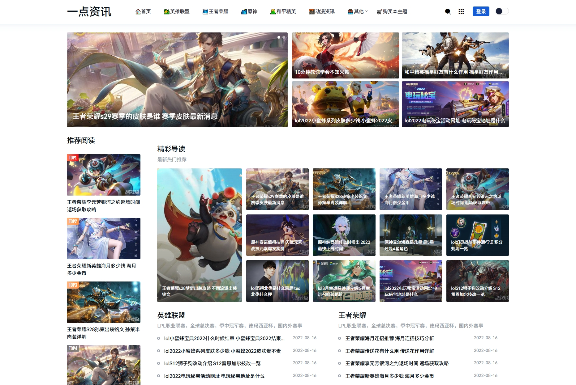 游戏攻略新闻资讯主题模板源码 YK一点资讯模版 Zblog主题模版-墨痕源码库