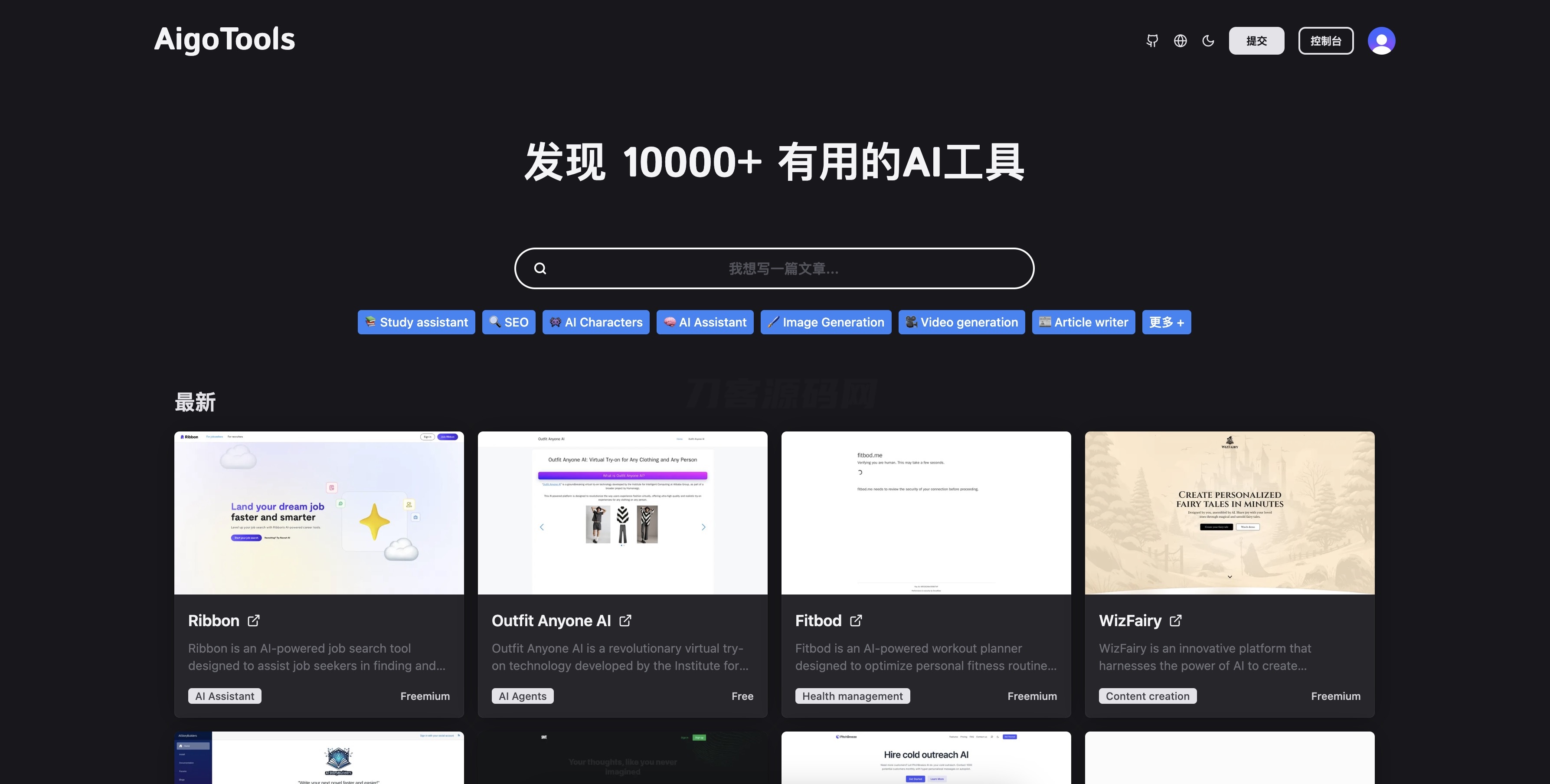 全开源免费AI网址导航网站源码 AigoTools-墨痕源码库