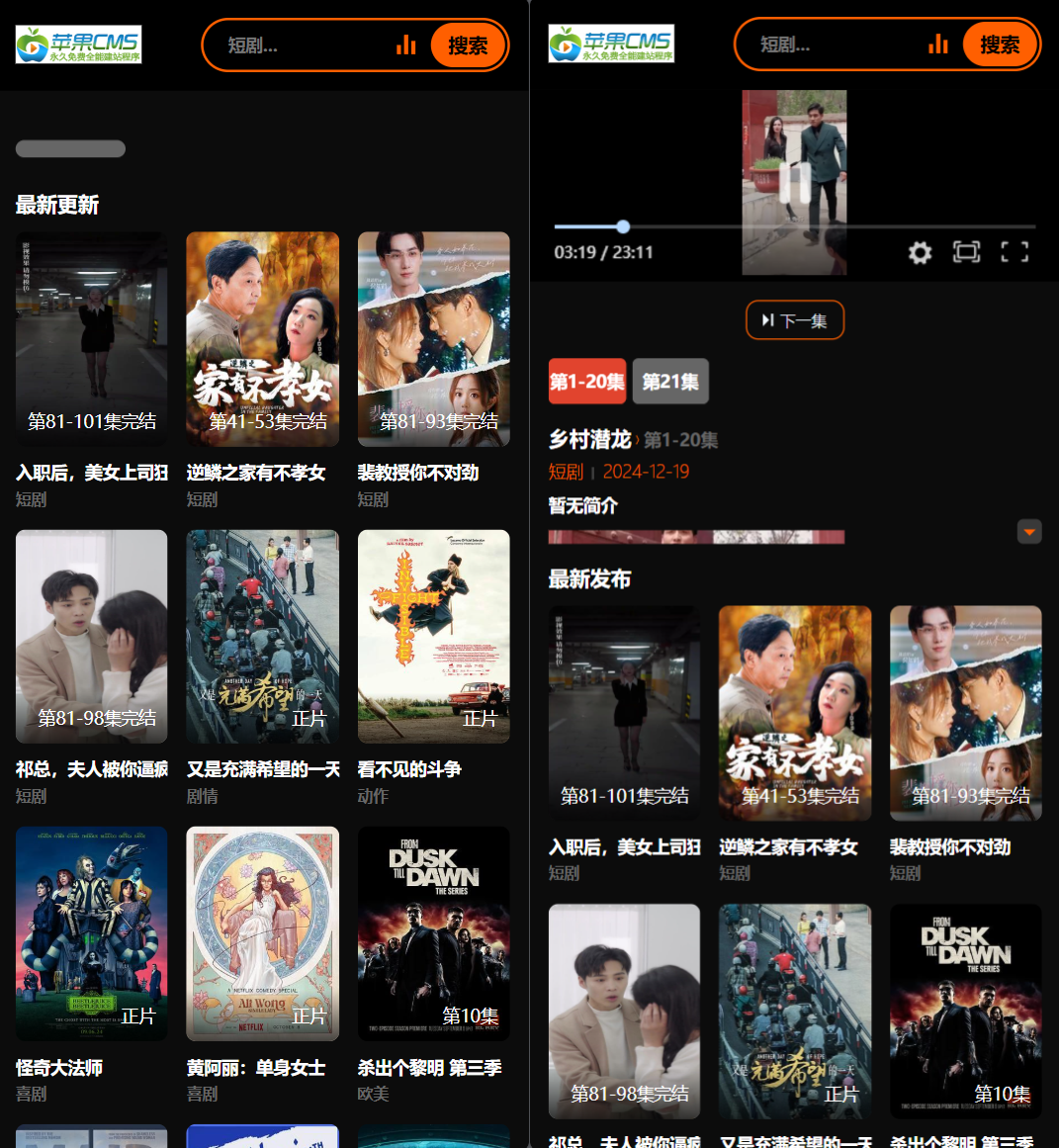 2025苹果CMS v10短剧模板源码-墨痕源码库