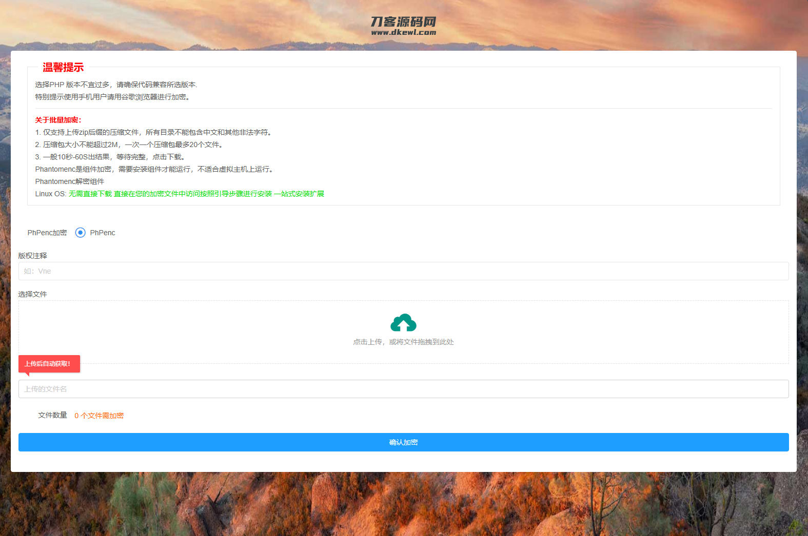 全新phpenc代码加密系统源码 PHP代码加密程序源码-墨痕源码库