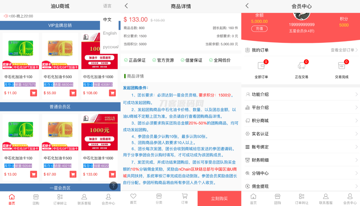 最新版油卡换U+团购+交易区运营级发卡源码-墨痕源码库