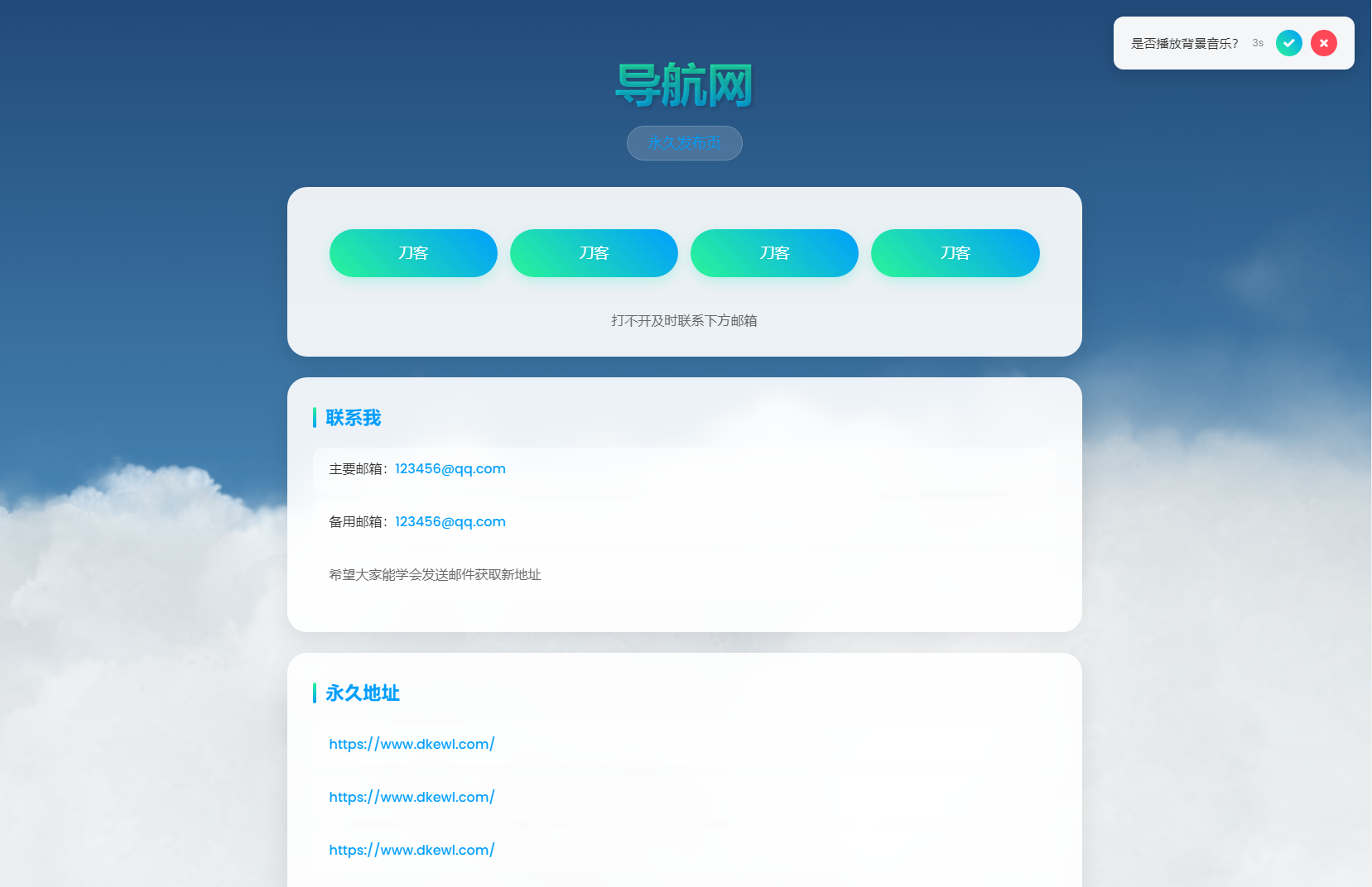 动态云背景导航页源码-墨痕源码库