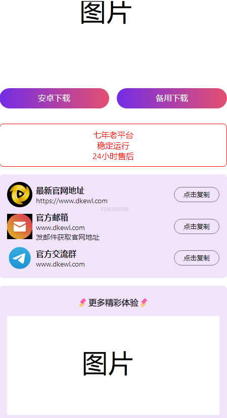 2024首发最火的软件宣传单页源码-墨痕源码库