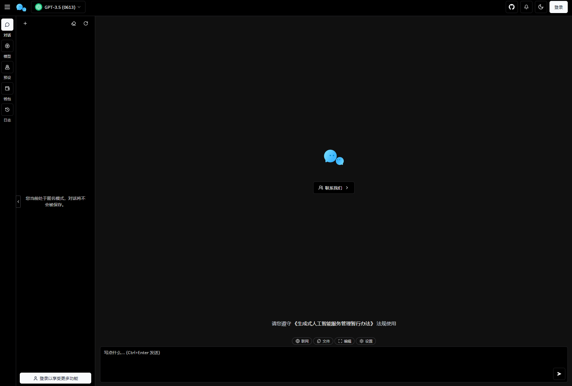最新版ChatGPT对话系统源码 Chat Nio系统源码-墨痕源码库