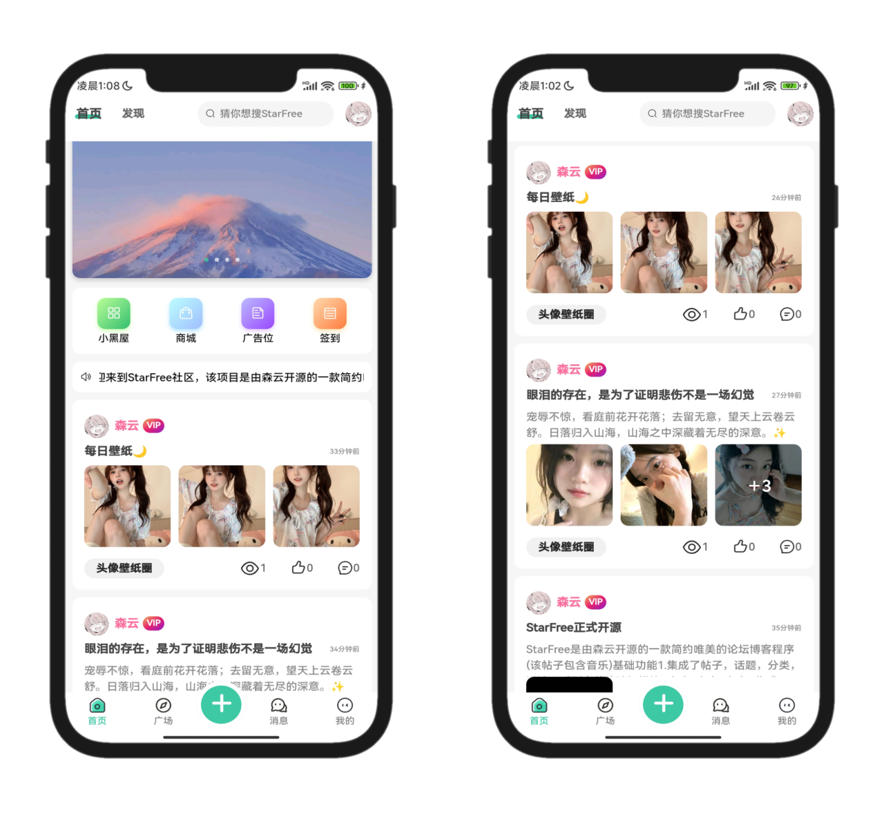 2025最新唯美社区StarFree源码-墨痕源码库