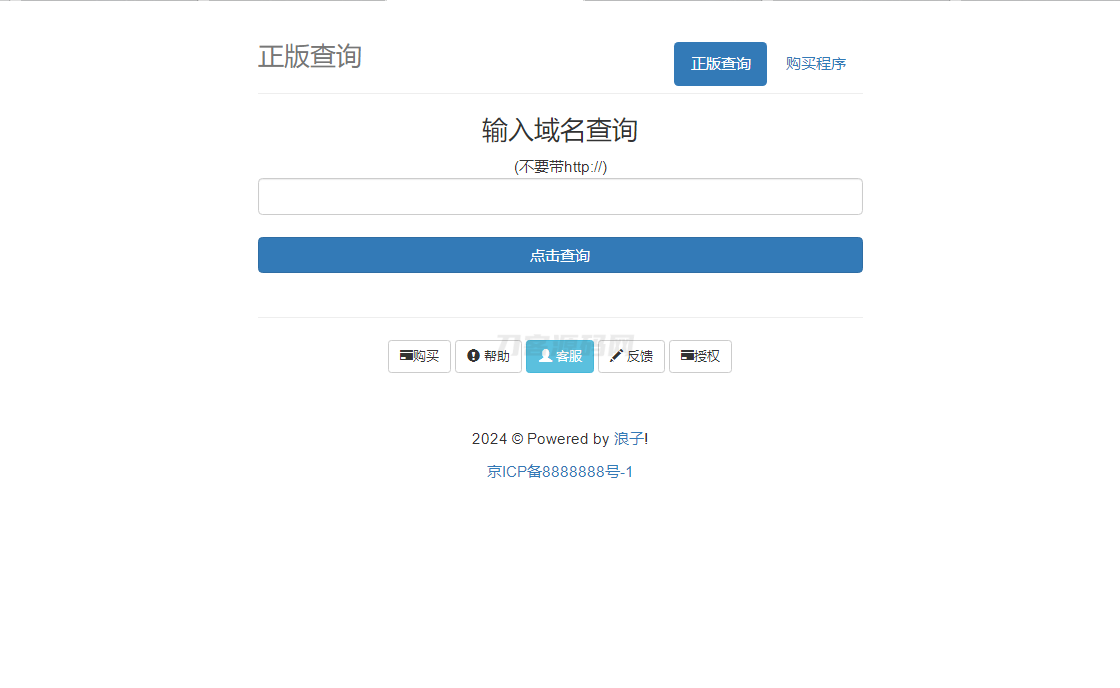 最新浪子授权系统网站源码 全开源免授权版本-墨痕源码库