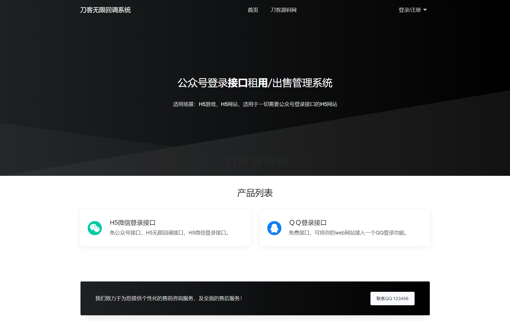 2024最新修复微信公众号无限回调系统源码下载 免授权开心版-墨痕源码库