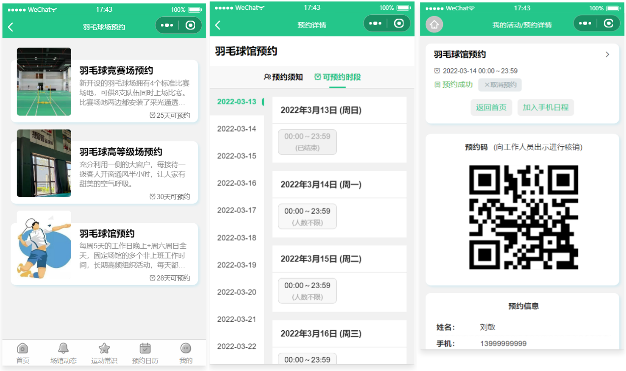 运动场馆预约小程序源码-墨痕源码库