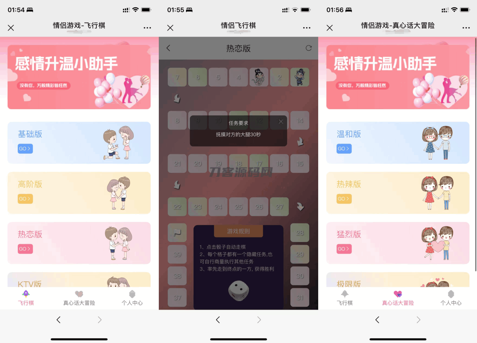 全新UI情侣专属飞行棋与真心话大冒险H5游戏源码 附教程-墨痕源码库
